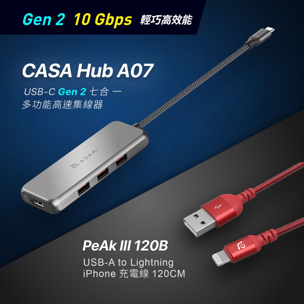 CASA Hub A07 USB-C 3.1 Gen2 七合一多功能高速集線器_PeAk III Lightning 120B 金屬編織傳輸線