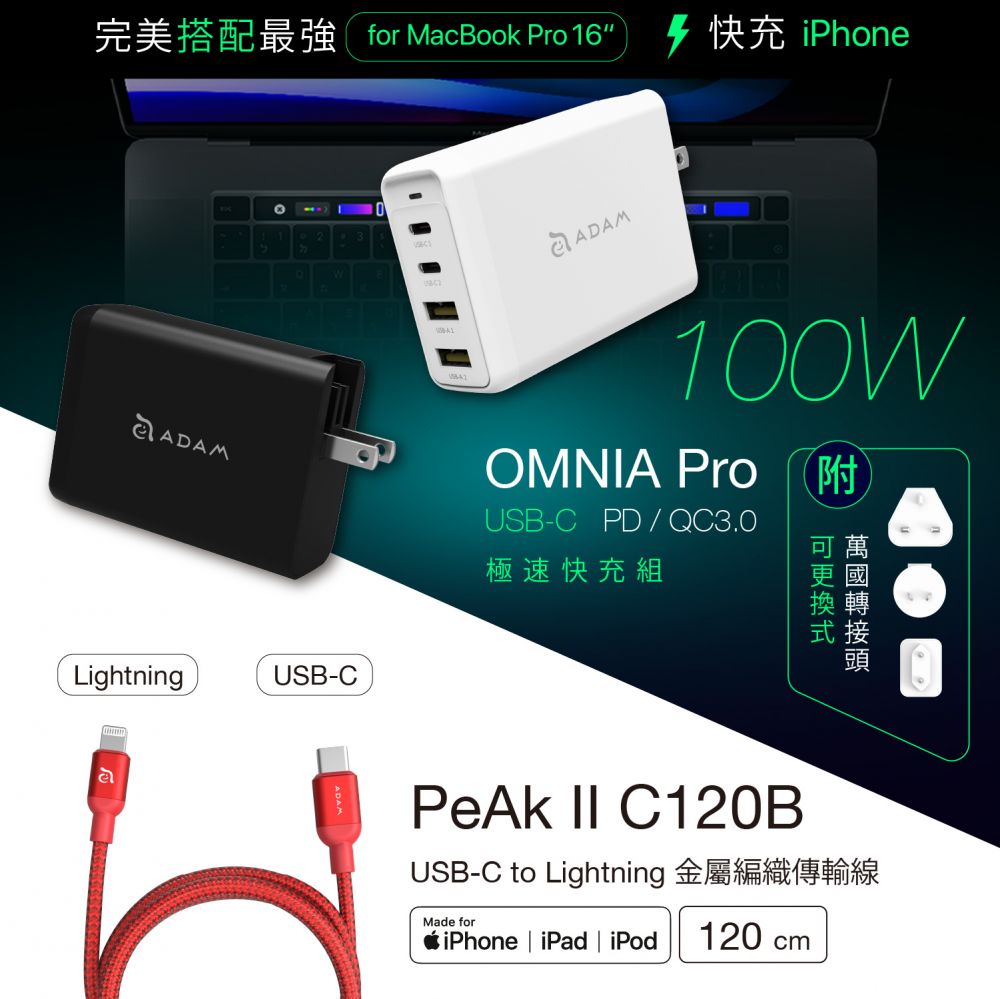 OMNIA Pro 100W 旅行萬用超級充電站_PeAk II C120B USB-C to Lightning Cable 金屬編織傳輸線
