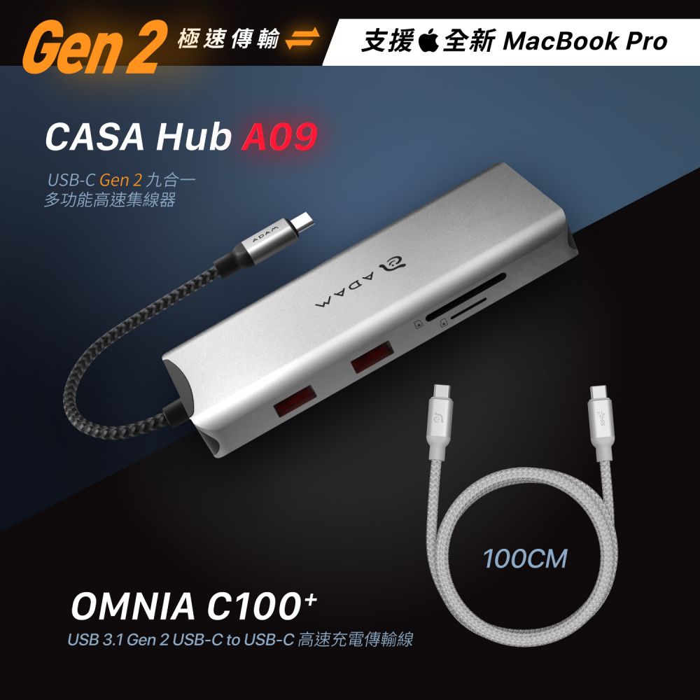CASA Hub A09 USB-C Gen2 九合一多功能高速集線器_CASA C100+ USB3.1 Gen 2 USB-C 100W 高速充電視訊傳輸線