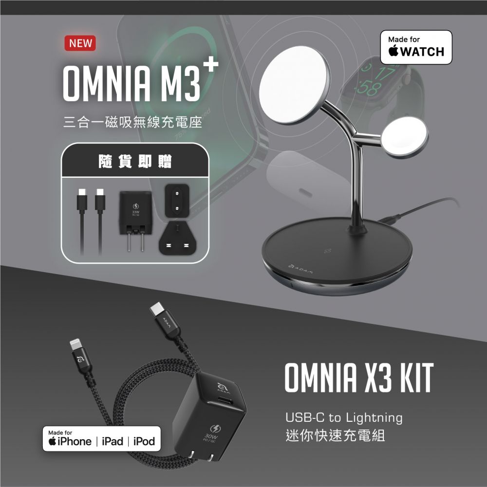 OMNIA M3+ 三合一磁吸無線充電座_OMNIA X3 PD30W Lightning 快速充電組 (120cm)