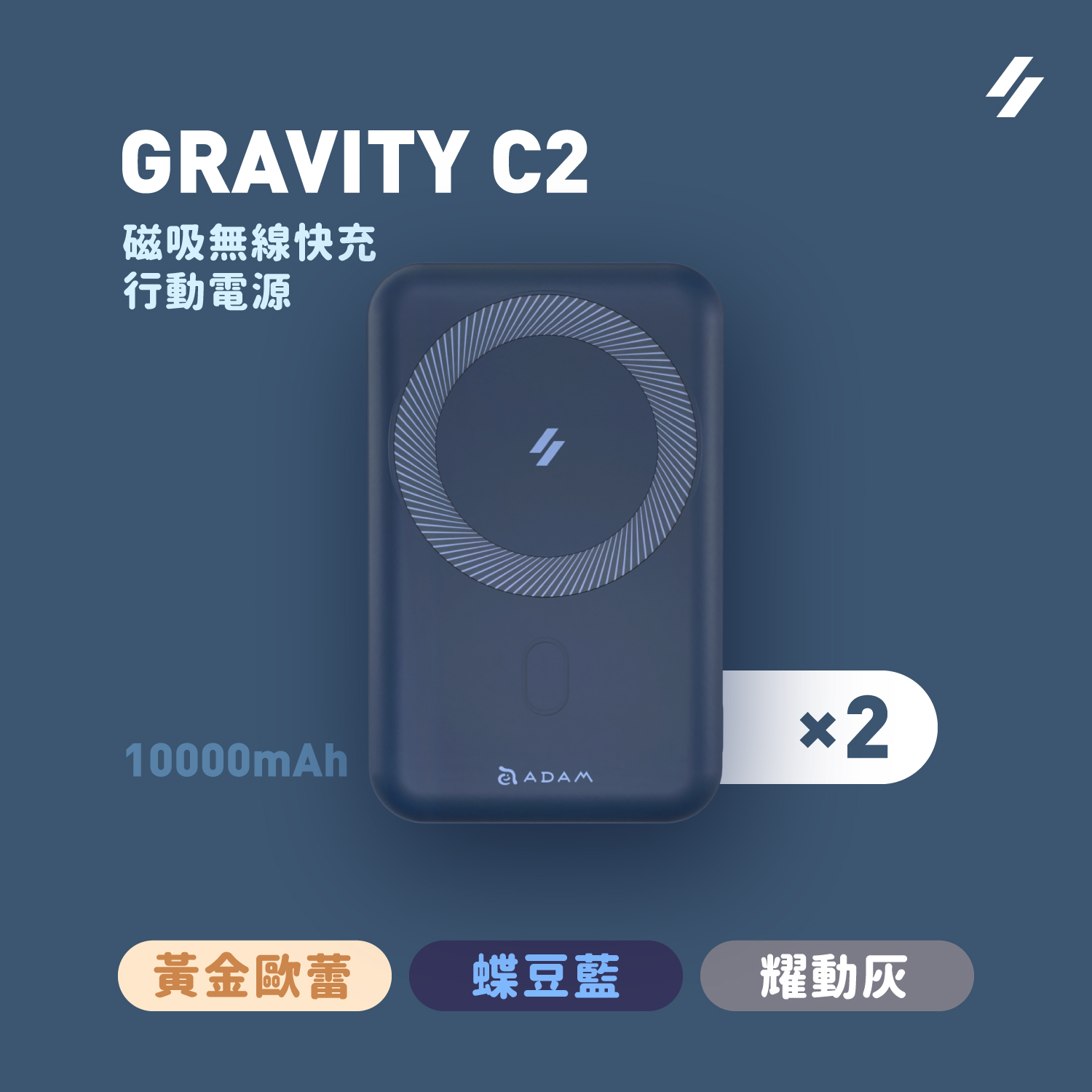 【2入組】GRAVITY C2 磁吸無線快充行動電源