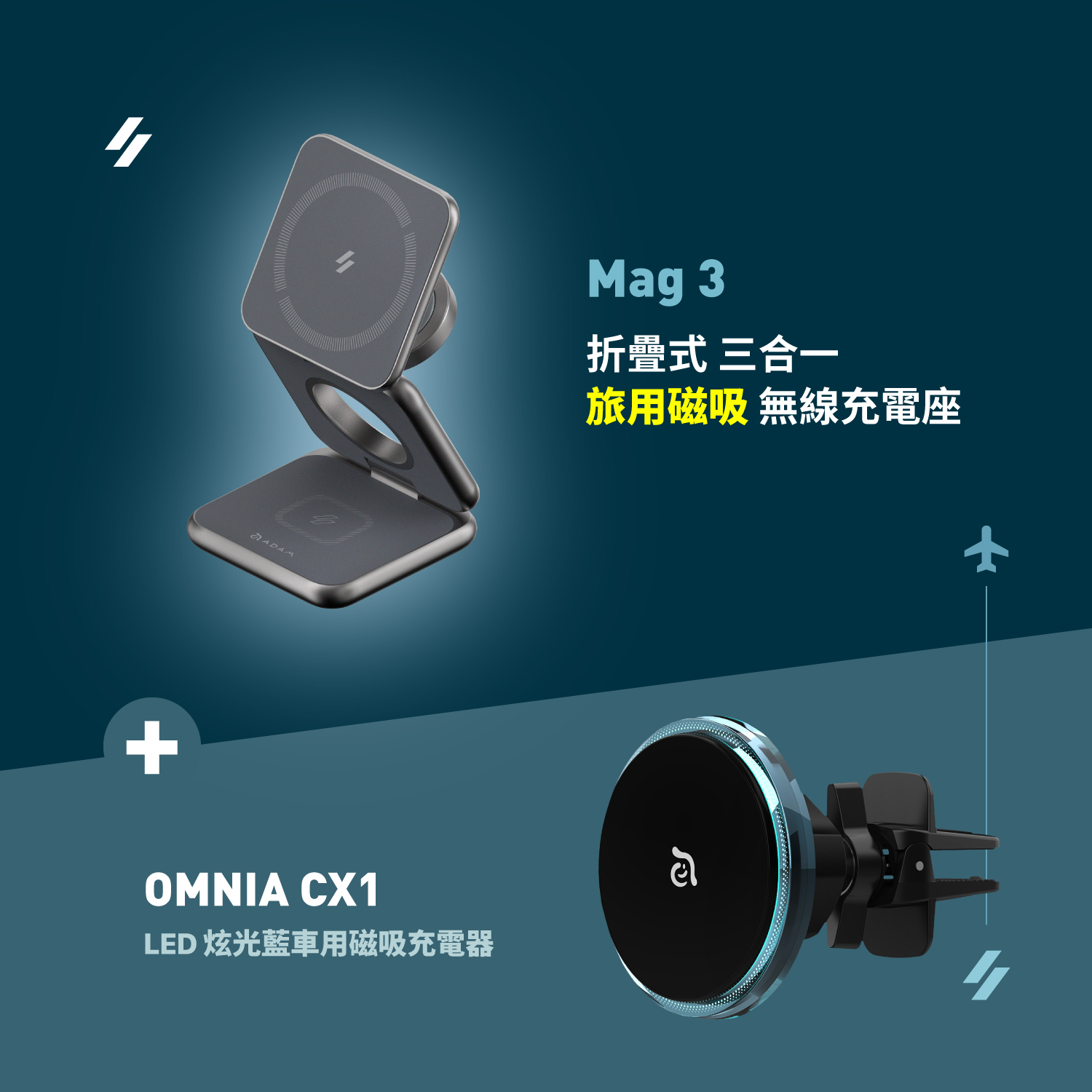 Mag 3 折疊式三合一旅行磁吸無線充電座_OMNIA CX1 LED炫光藍車用磁吸充電器