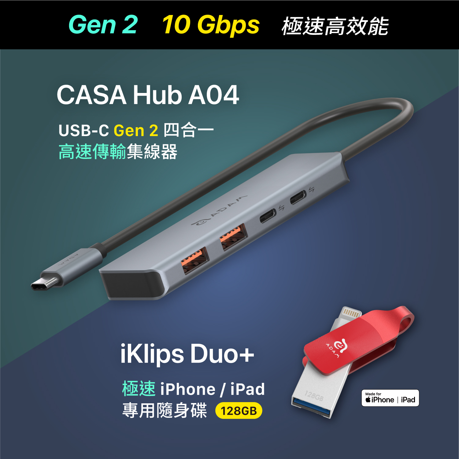 CASA Hub A04 USB-C Gen2 四合一高速集線器_iKlips Duo+ 極速iPhone/iPad專用隨身碟 128GB