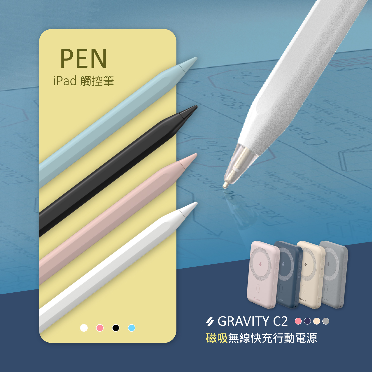 PEN iPad 觸控筆_GRAVITY C2 磁吸無線快充行動電源