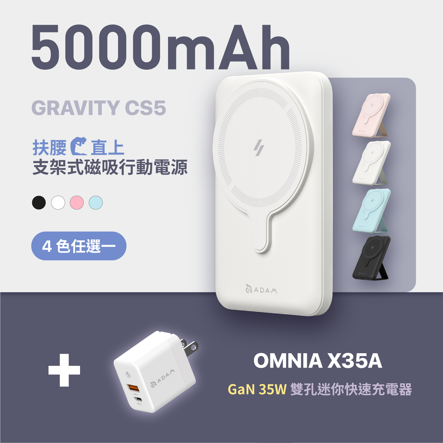 GRAVITY CS5 支架式磁吸行動電源_OMNIA X35A GaN 35W雙孔迷你快速電源供應器