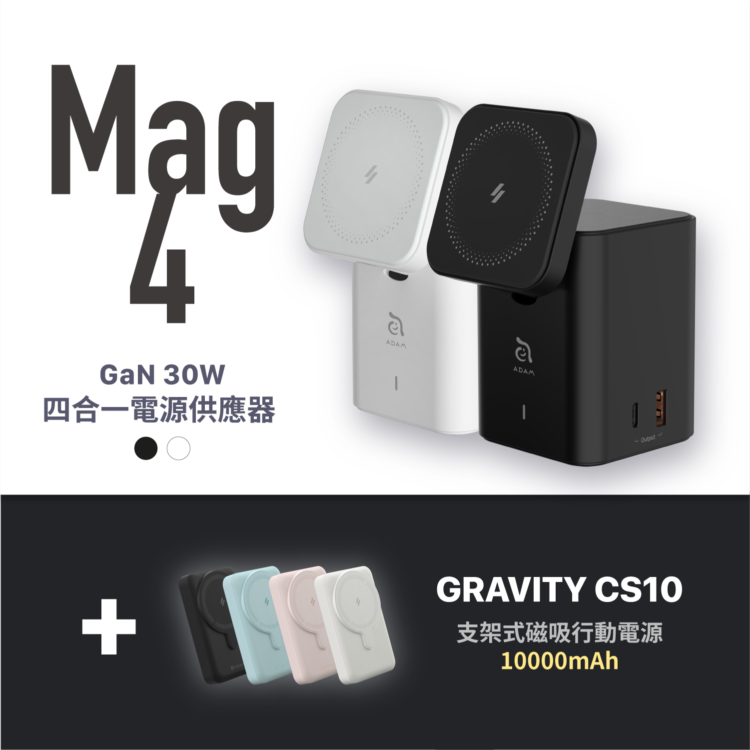 Mag 4 GaN 30W 四合一電源供應器_GRAVITY CS10 支架式磁吸行動電源