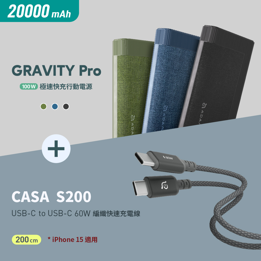 GRAVITY Pro 100W 極速快充行動電源_CASA S200 USB-C 對 USB-C 60W 編織充電傳輸線