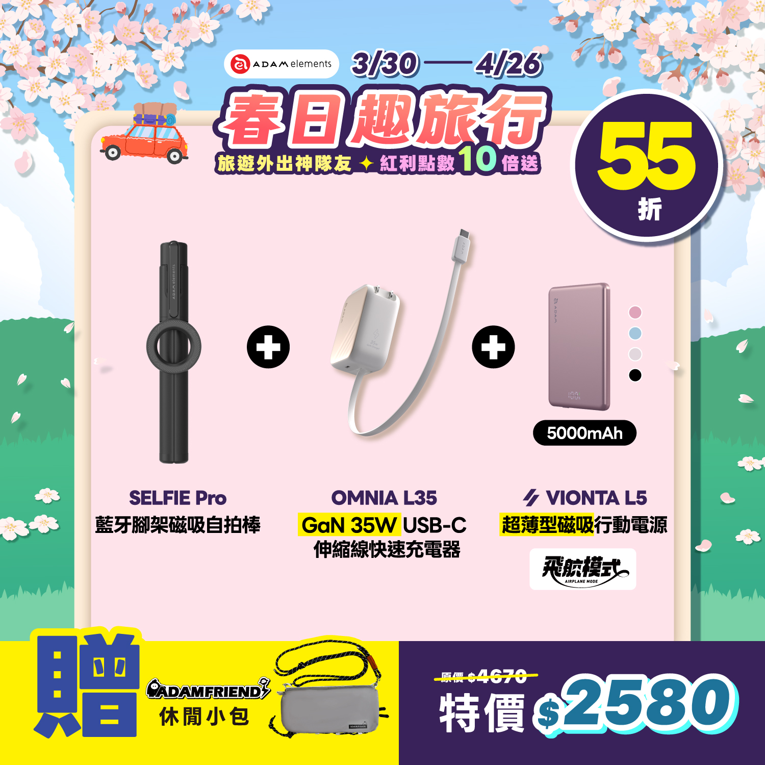 SELFIE Pro 藍牙腳架磁吸自拍棒_L35 GaN 35W USB-C伸縮線快速充電器_VIONTA L5 超薄型磁吸行動電源 (有標示Wh/可上飛機)