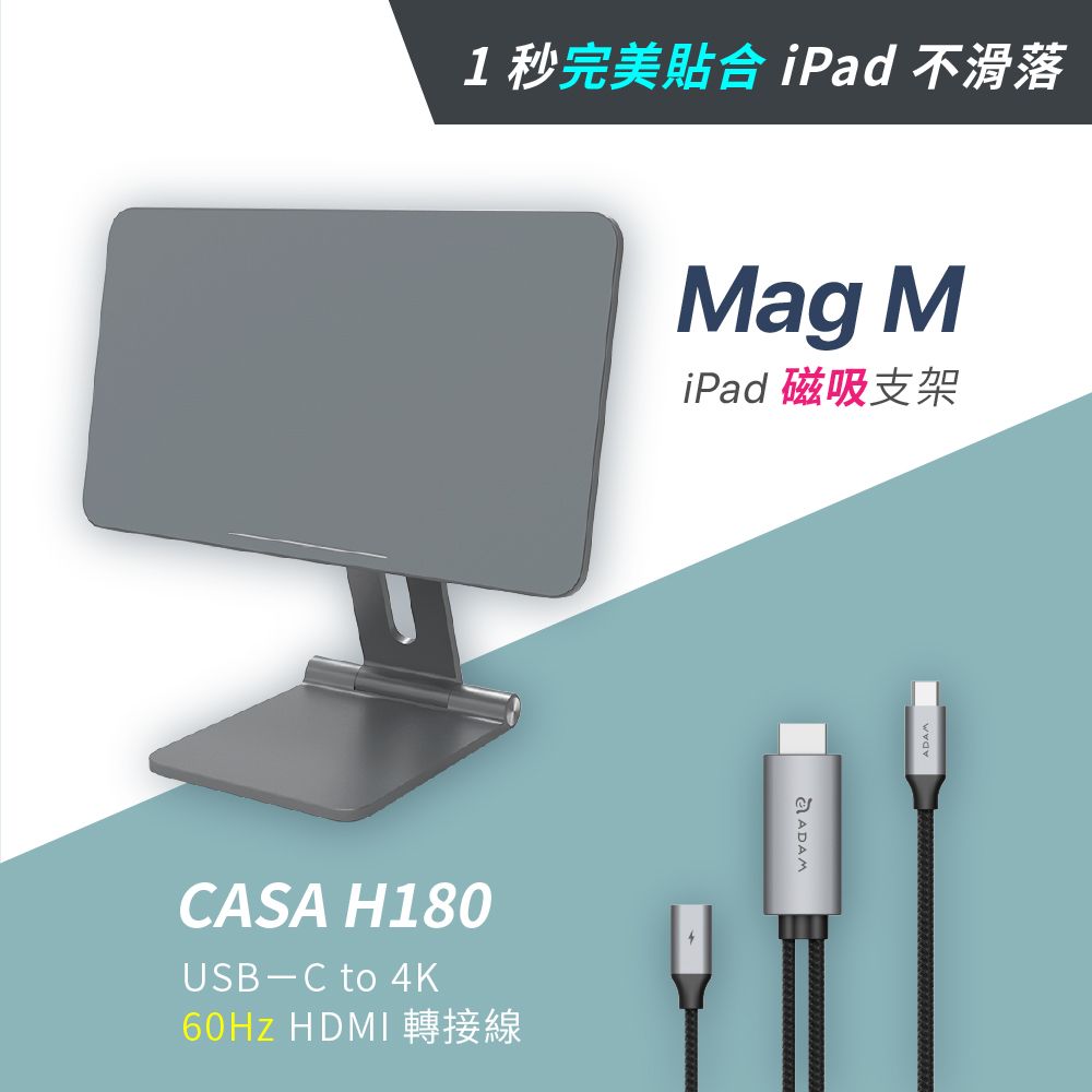 Mag M iPad 磁吸支架_CASA H180 USB-C to 4K 60Hz HDMI 轉接線含PD 100W