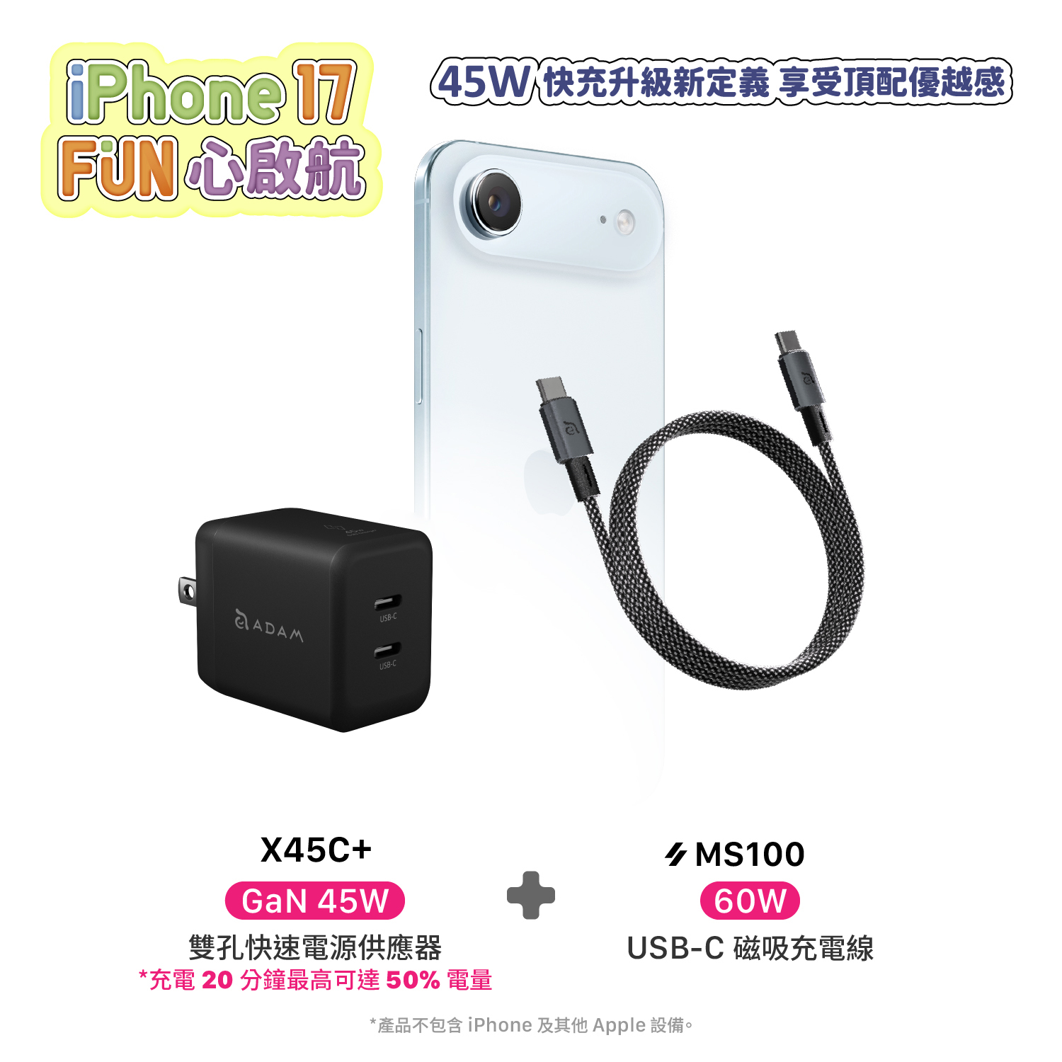 【官網限定優惠】X45C+ GaN 45W 雙孔USB-C迷你快速電源供應器_MS100 USB-C 對USB-C 60W 磁吸充電線