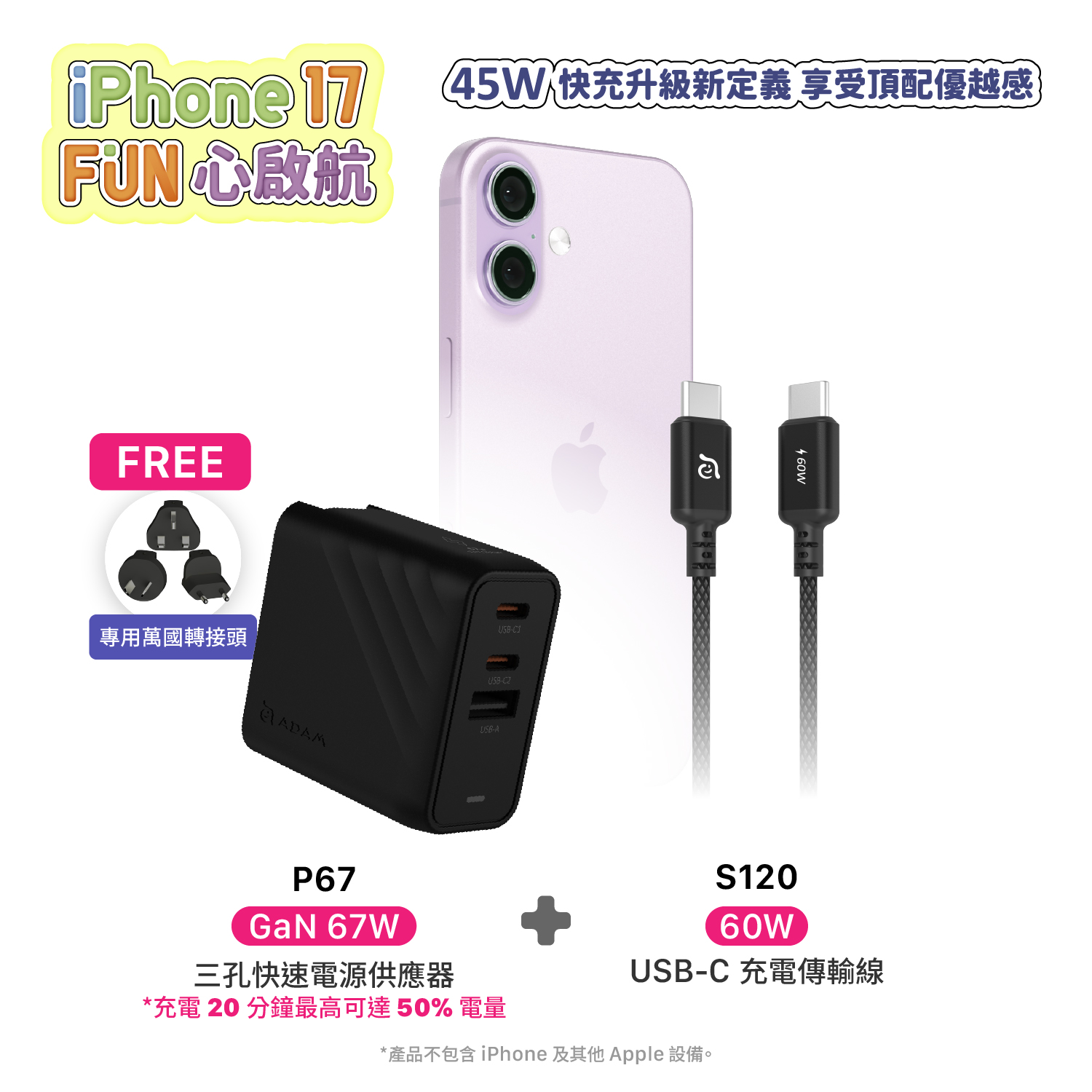 【官網限定優惠】P67 GaN 67W 三孔快速電源供應器_S120 USB-C 對 USB-C 60W 編織充電傳輸線