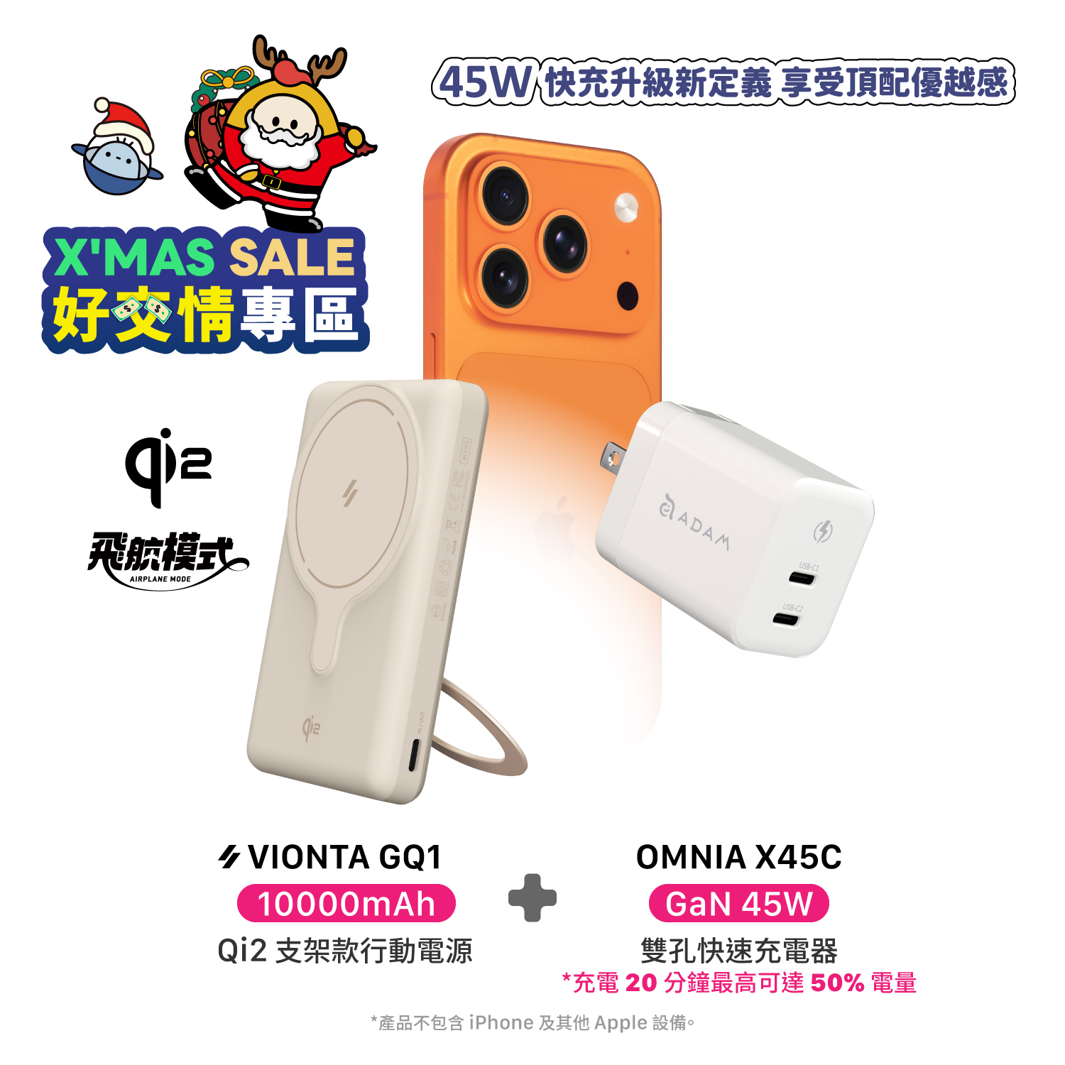 【聖誕禮物優惠】VIONTA GQ1 Qi2支架款行動電源 (有標示Wh/可上飛機)_OMNIA X45C GaN 45W 雙孔快速電源供應器