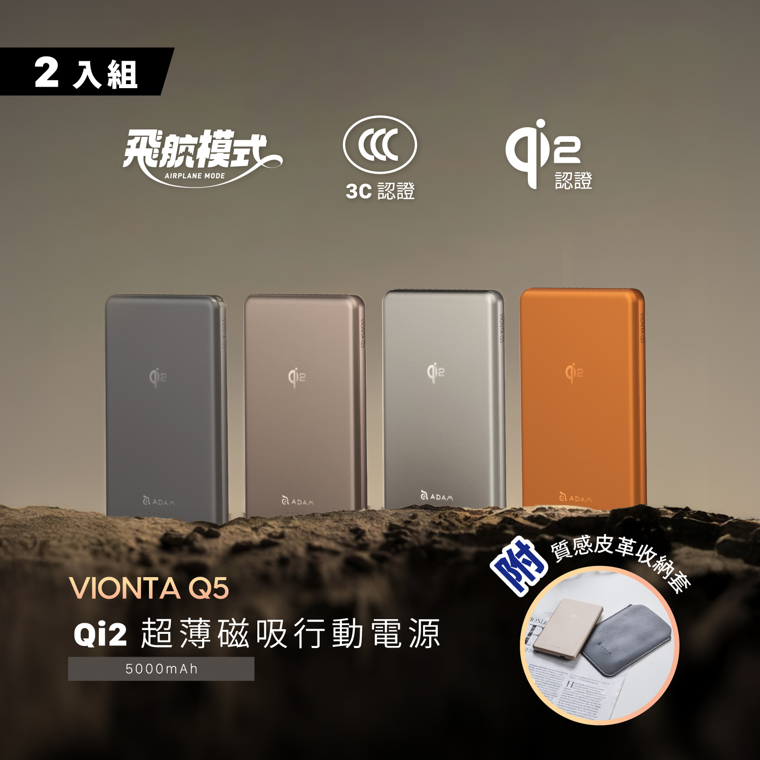 【2入組】VIONTA Q5 Qi2 超薄款行動電源 (有標示Wh/3C認證/可上飛機)