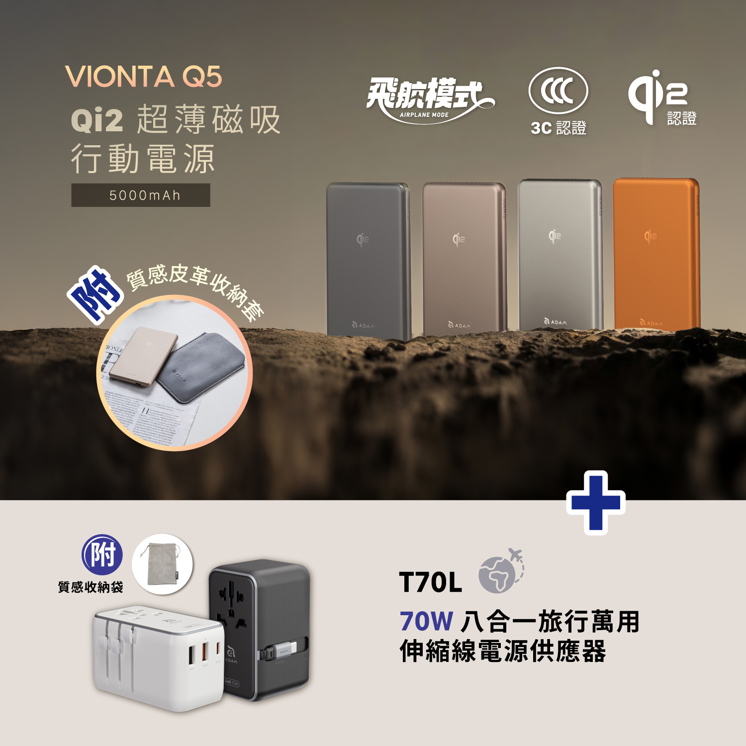 VIONTA Q5 Qi2 超薄款行動電源 (有標示Wh/3C認證/可上飛機)_T70L 70W 多合一伸縮線旅用充電器 白