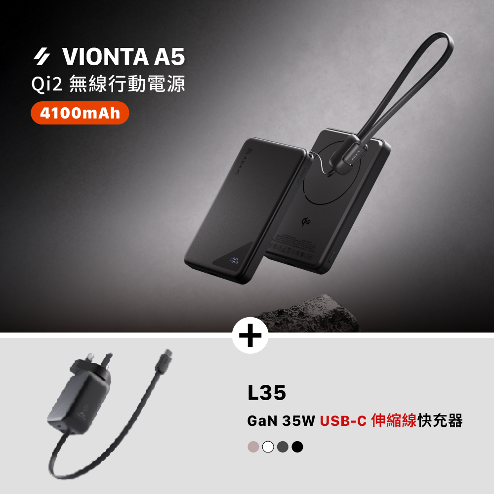 VIONTA A5 Qi2 無線行動電源 黑 (標示Wh/3C認證/可上飛機)_L35 GaN 35W USB-C伸縮線快速充電器