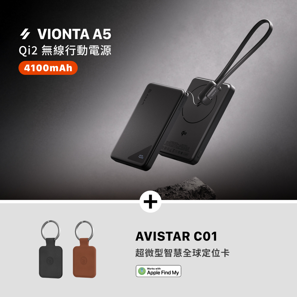 VIONTA A5 Qi2 無線行動電源 黑 (標示Wh/3C認證/可上飛機)_AVISTAR C01 超微型智慧全球定位卡(吊飾款)