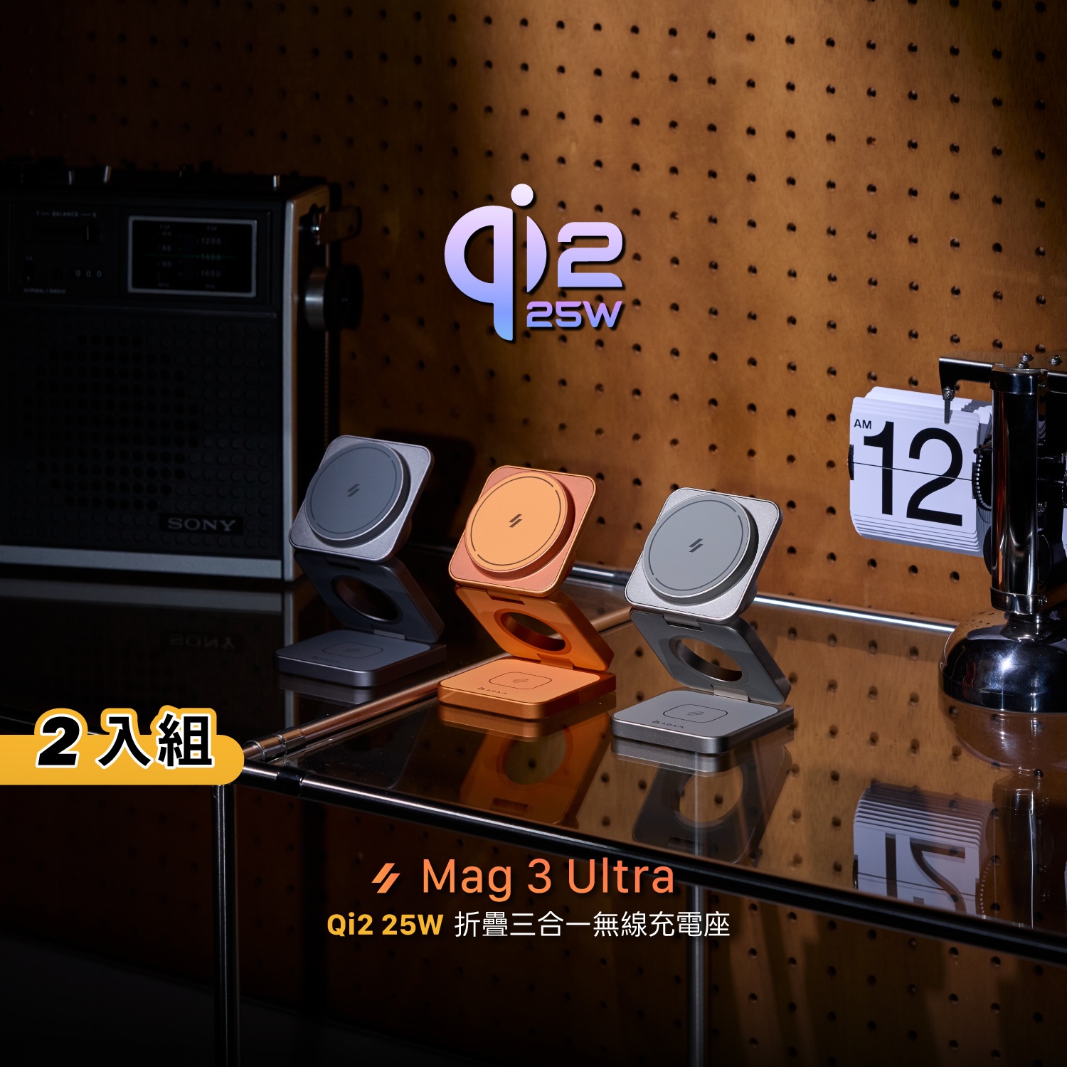 【2入組】Mag 3 Ultra Qi2 25W 折疊式三合一無線充電座
