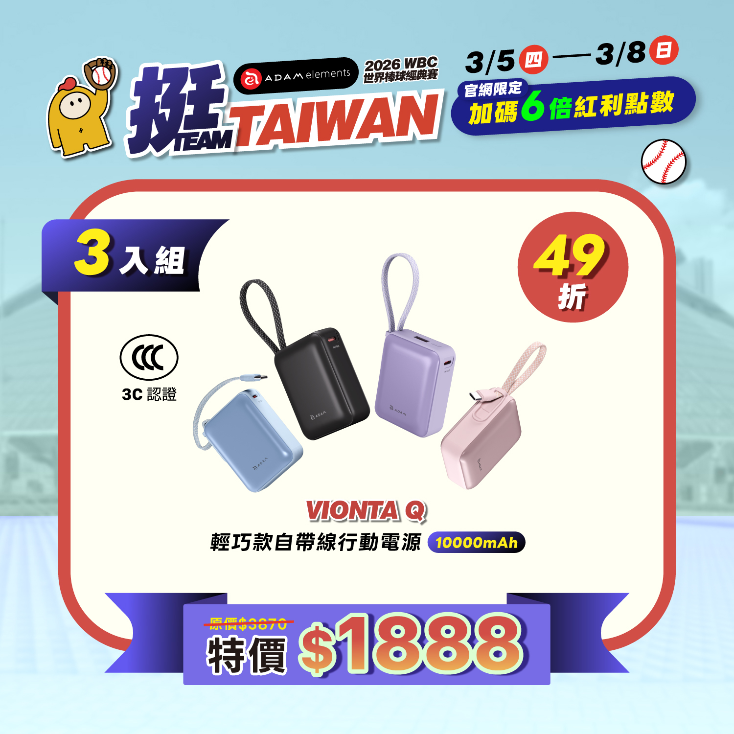 【WBC棒球月-加碼點數6倍送】【三入組】VIONTA Q 輕巧款自帶線行動電源 (有標示Wh/3C認證/可上飛機)