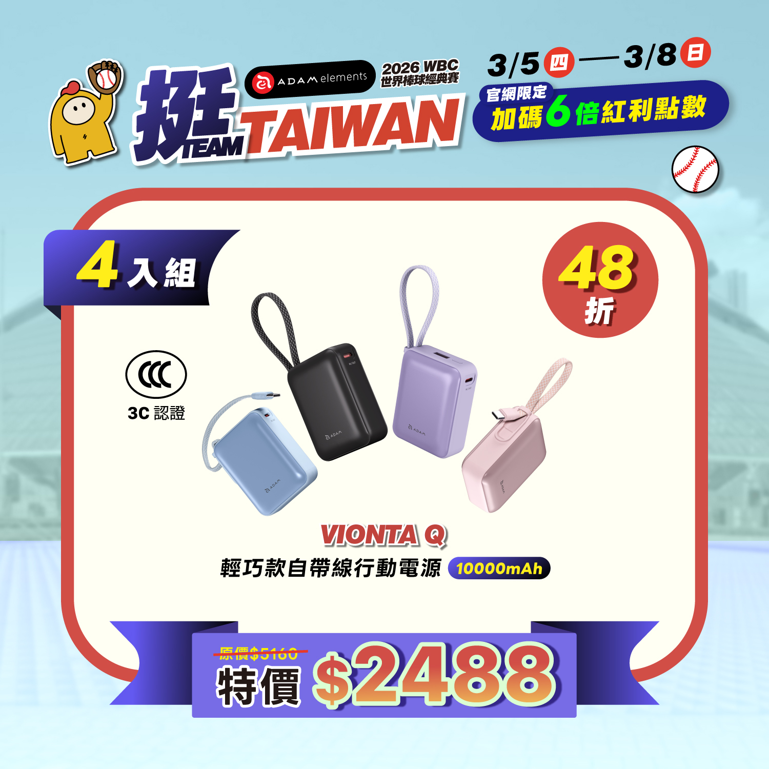 【WBC棒球月-加碼點數6倍送】【四入組】VIONTA Q 輕巧款自帶線行動電源 (有標示Wh/3C認證/可上飛機)