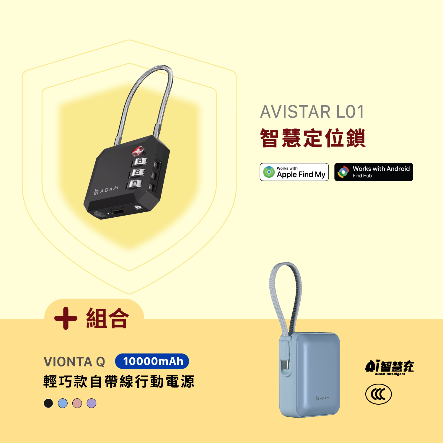 AVISTAR L01 雙模版 智慧定位鎖_VIONTA Q 輕巧款自帶線行動電源 (有標示Wh/3C認證/可上飛機)