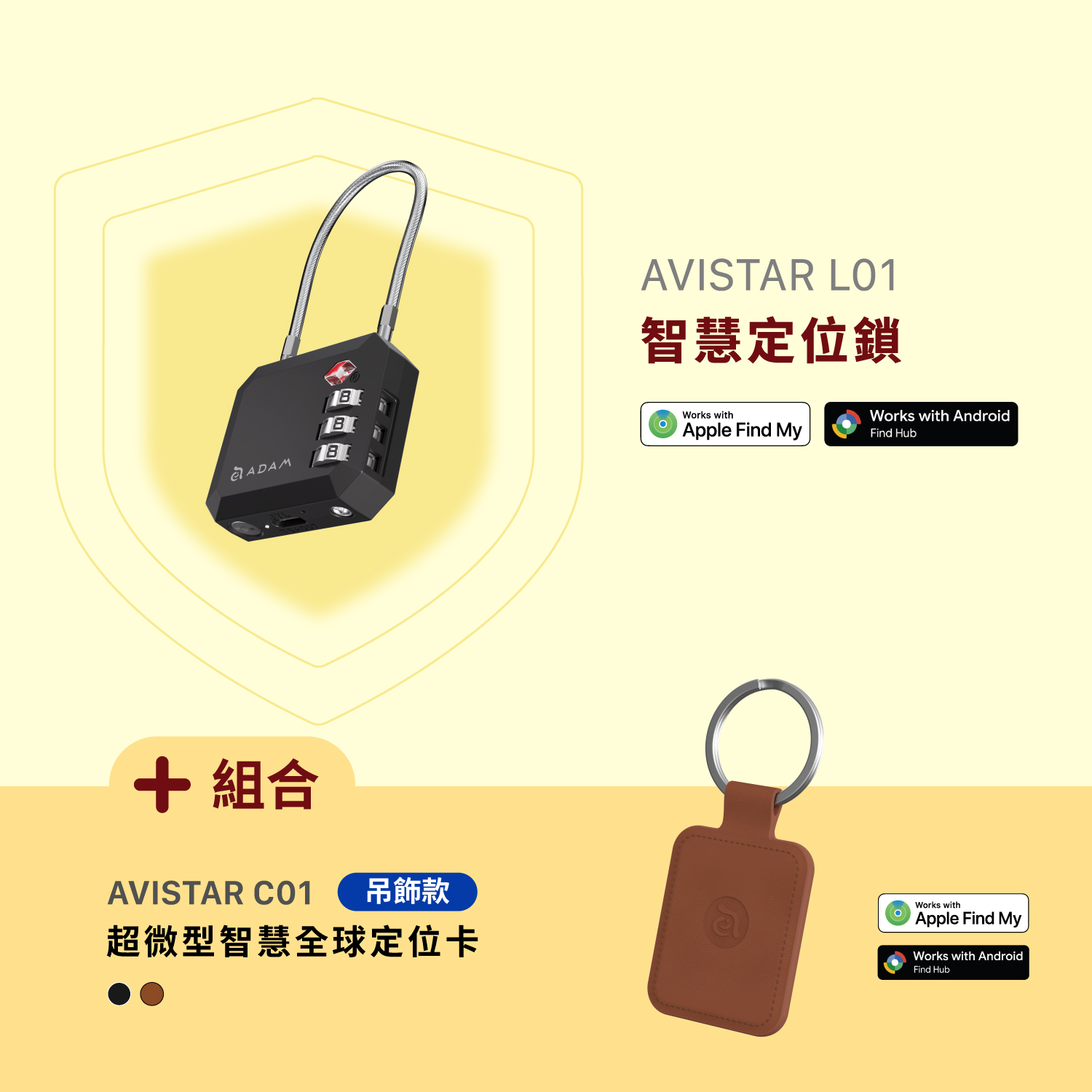 AVISTAR L01 雙模版 智慧定位鎖_AVISTAR C01 雙模版 超微型智慧全球定位卡(吊飾款​​​​​​​)