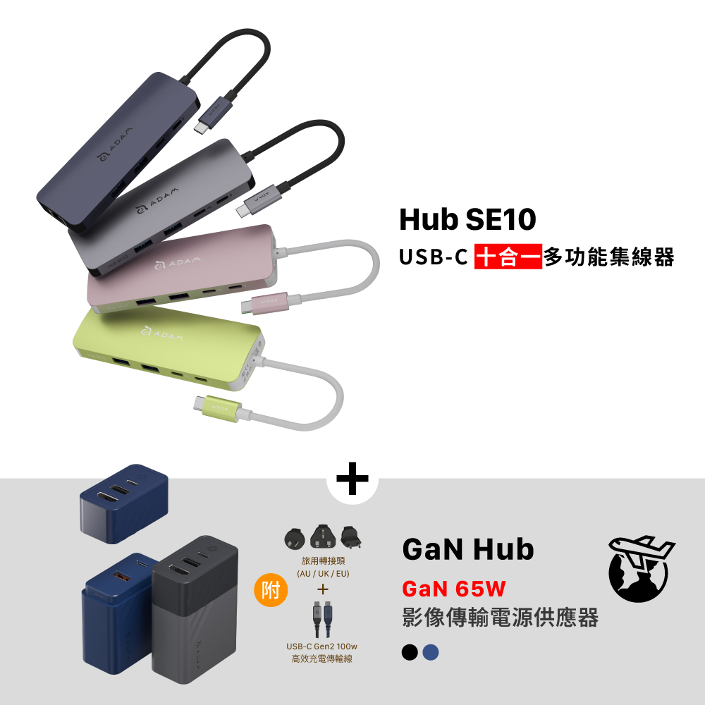 Hub SE10 USB-C 十合一多功能集線器_GaN Hub 65W 氮化鎵影像傳輸電源供應器