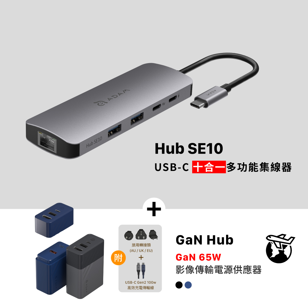 Hub SE10 USB-C 十合一多功能集線器_GaN Hub 65W 氮化鎵影像傳輸電源供應器