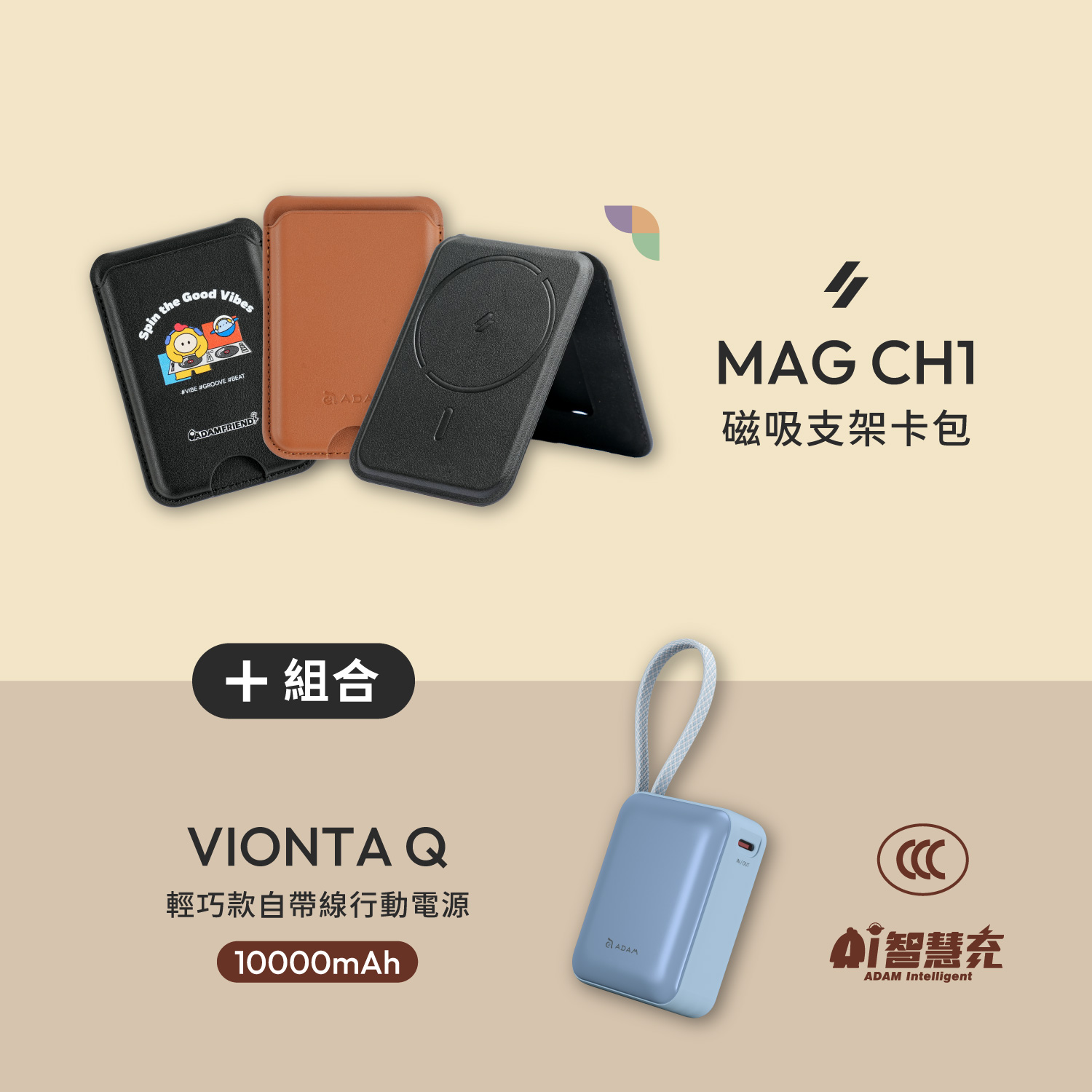 MAG CH1 磁吸支架卡包_VIONTA Q 輕巧款自帶線行動電源 (有標示Wh/3C認證/可上飛機)