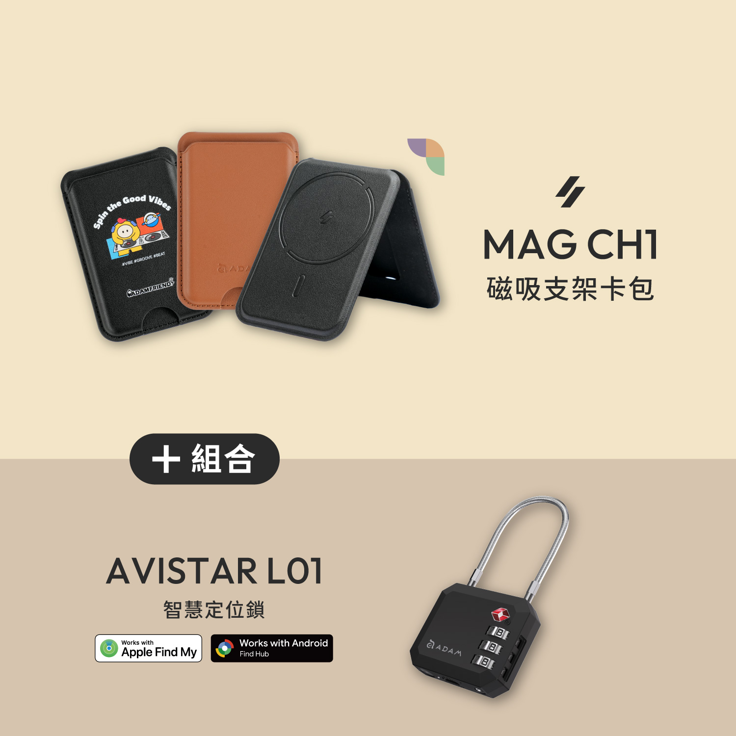 MAG CH1 磁吸支架卡包_AVISTAR L01 雙模版 智慧定位鎖