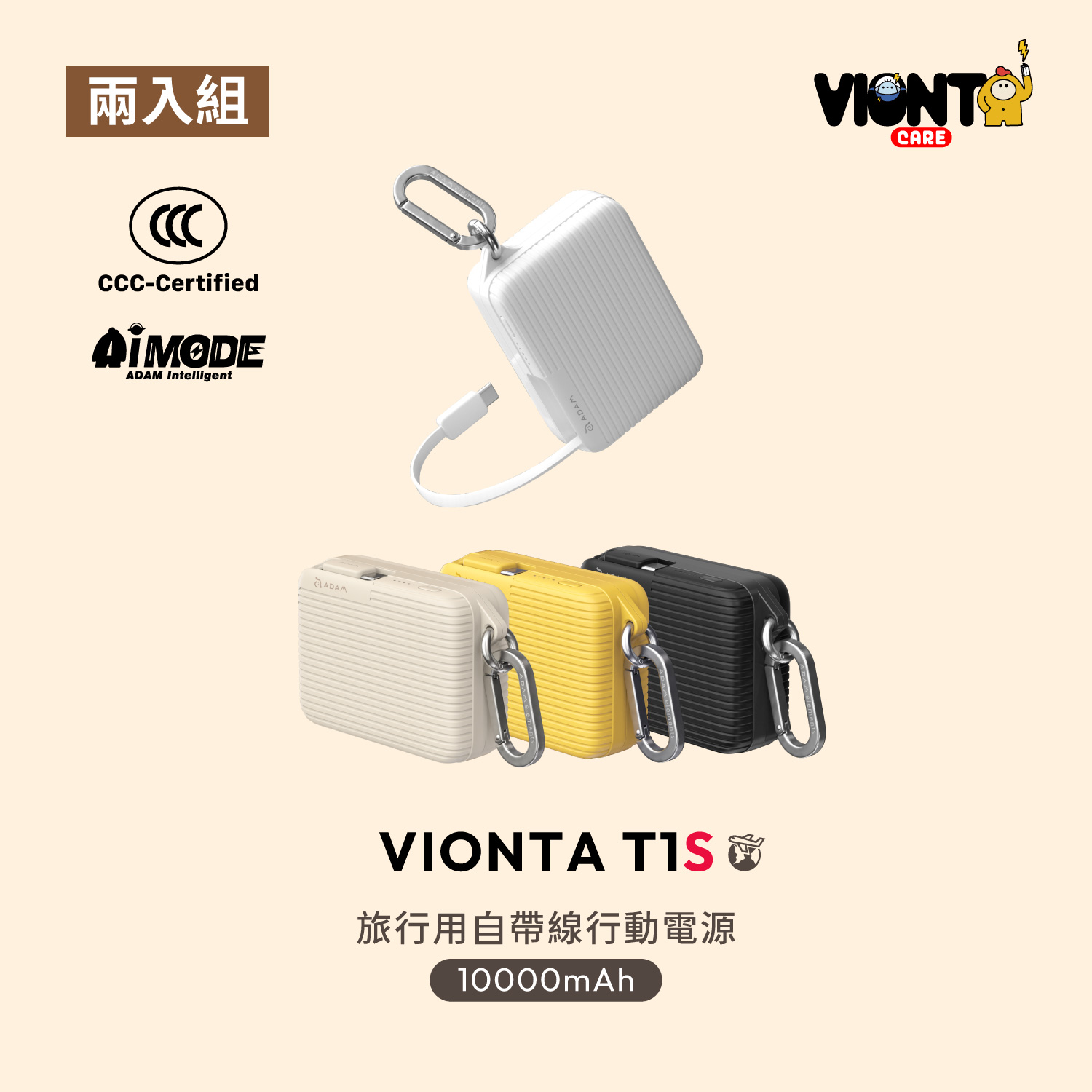 【2入組】VIONTA T1S SSB固態式旅行用自帶線行動電源 (標示Wh/3C認證/可上飛機)