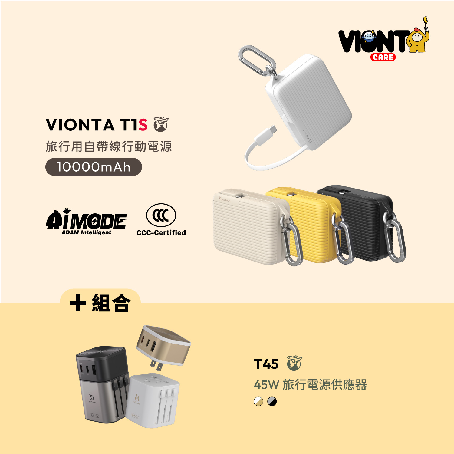 VIONTA T1S SSB固態式旅行用自帶線行動電源 (標示Wh/3C認證/可上飛機)_T45 45W 旅行電源供應器