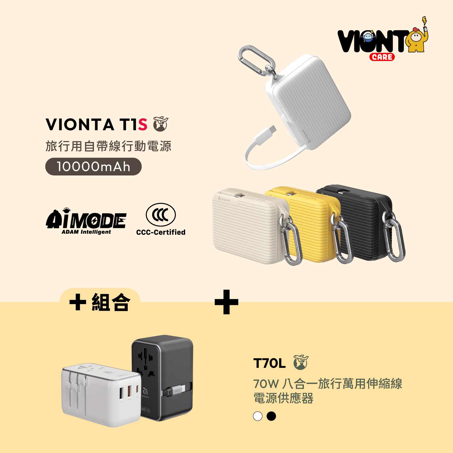 VIONTA T1S SSB固態式旅行用自帶線行動電源 (標示Wh/3C認證/可上飛機)_T70L 70W 多合一伸縮線旅用充電器 白