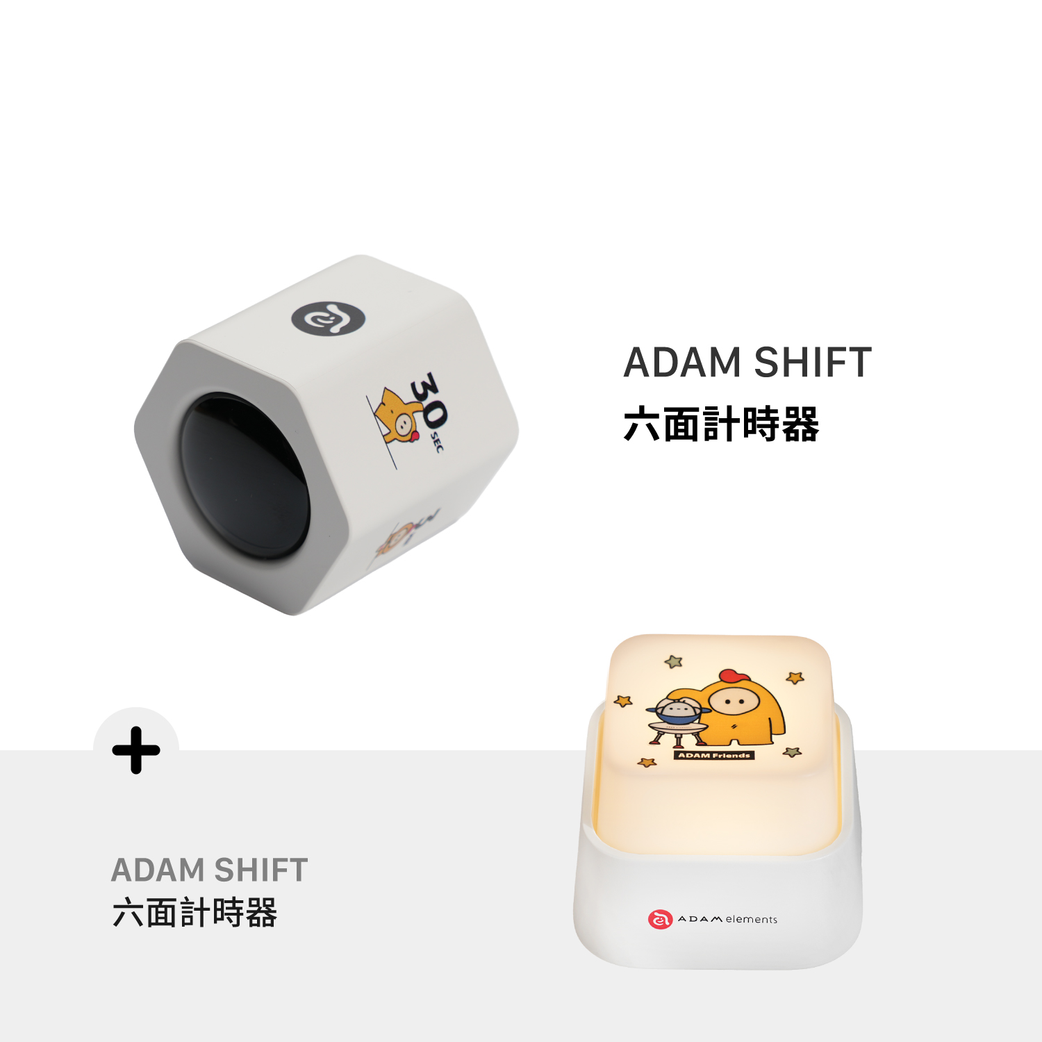 ADAM FRIENDS 六面計時器_ADAM FRIENDS 手拍燈