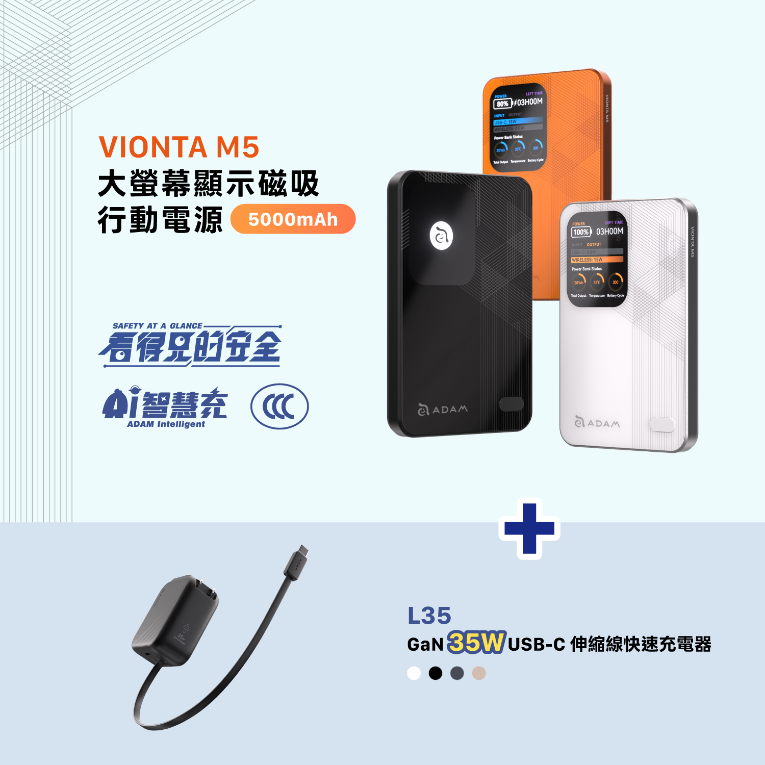 VIONTA M5 大螢幕顯示磁吸行動電源 (可上飛機/標示Wh/3C認證)_L35 GaN 35W USB-C伸縮線快速充電器