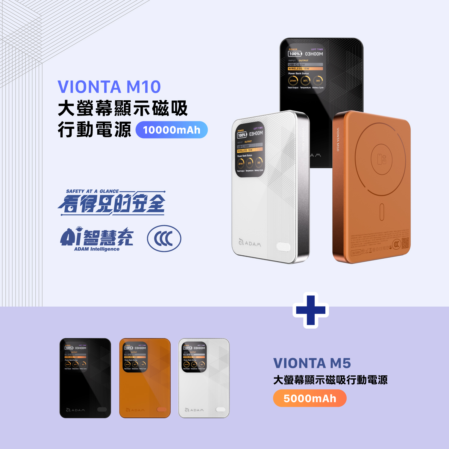 VIONTA M10 大螢幕顯示磁吸行動電源_VIONTA M5 大螢幕顯示磁吸行動電源 (可上飛機/標示Wh/3C認證)
