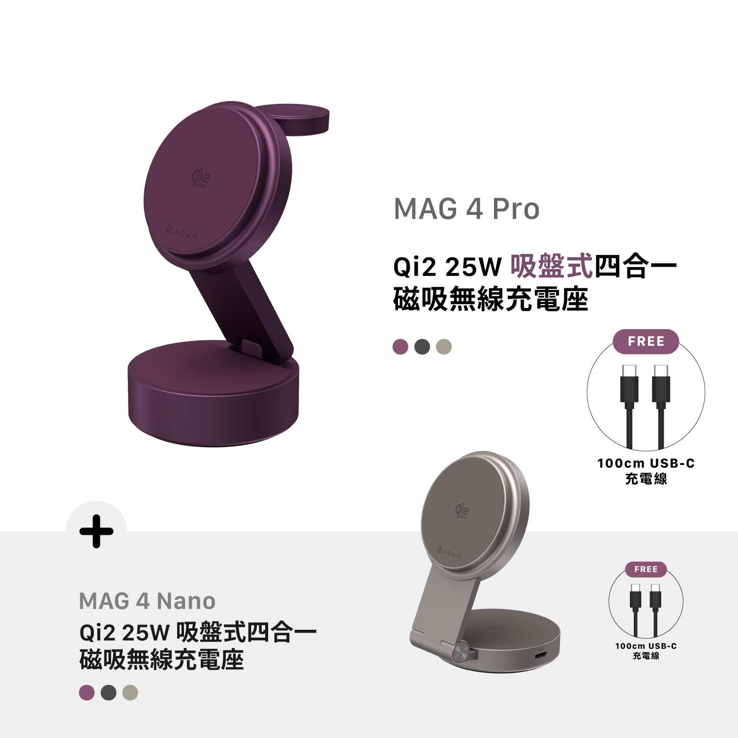 [早鳥預購，預計9月中旬出貨] MAG 4 Pro Qi2 25W 吸盤式四合一磁吸無線充電座_MAG 4 Nano Qi2 25W 吸盤式四合一磁吸無線充電座