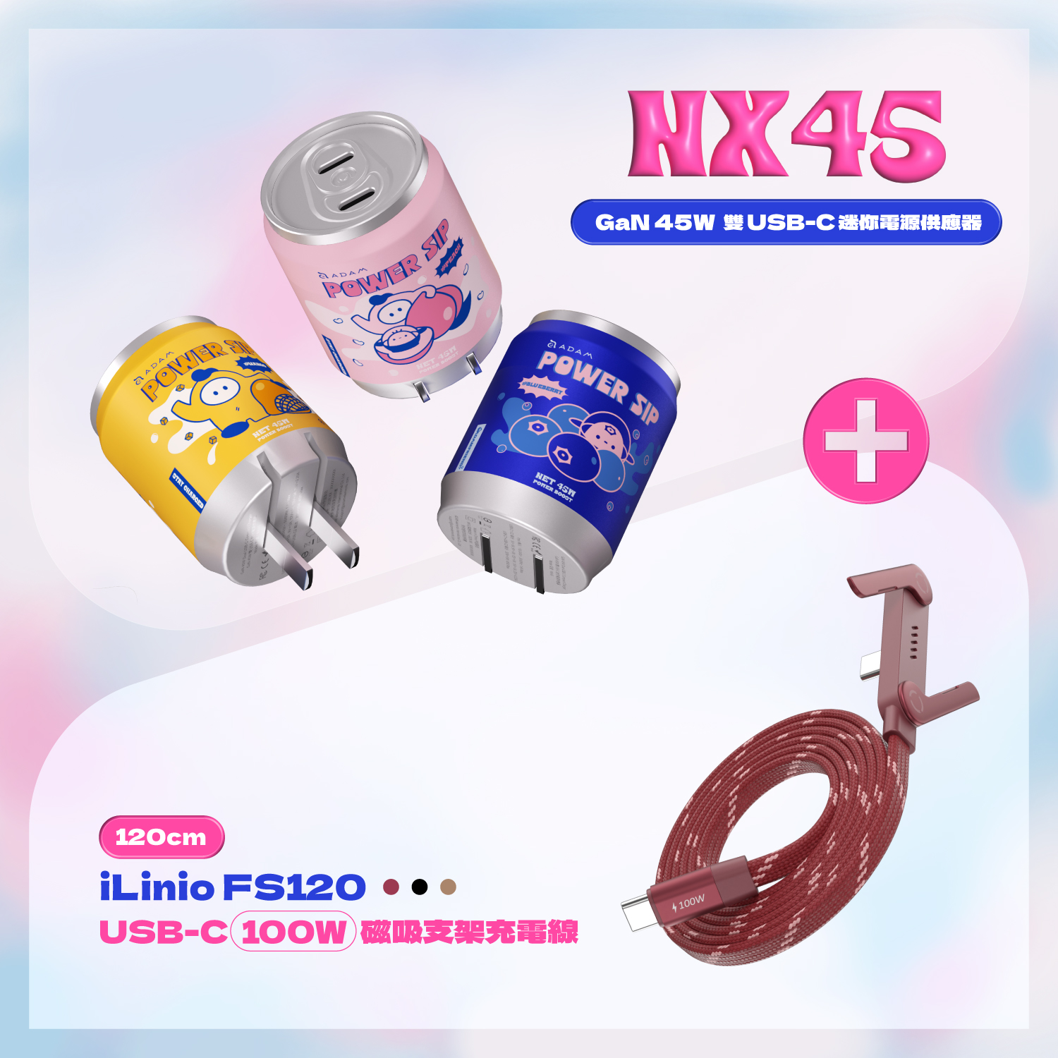 NX45 GaN 45W 雙USB-C迷你電源供應器_iLinio FS120 USB-C 100W 磁吸支架充電線