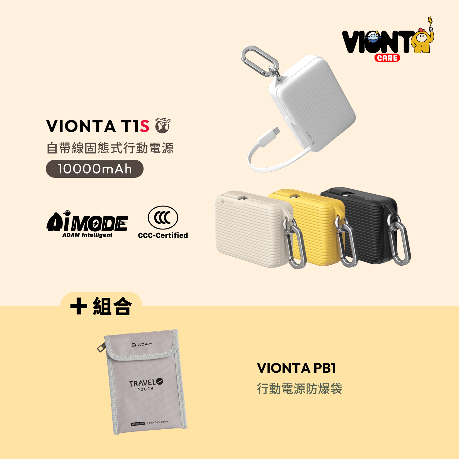 VIONTA T1S 自帶線固態式行動電源 (標示Wh/3C認證/可上飛機)_VIONTA PB1 行動電源防爆袋
