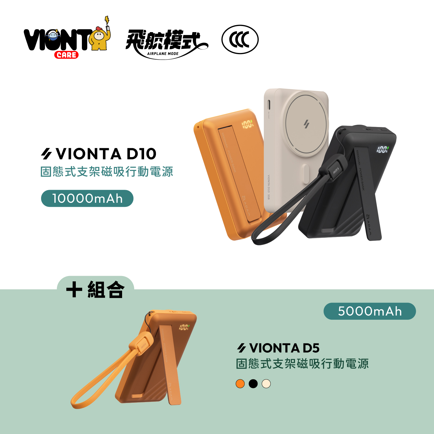 VIONTA D10 Qi2 固態式支架磁吸行動電源_VIONTA D5 Qi2 固態式支架磁吸行動電源 (可上飛機/標示Wh/3C認證)
