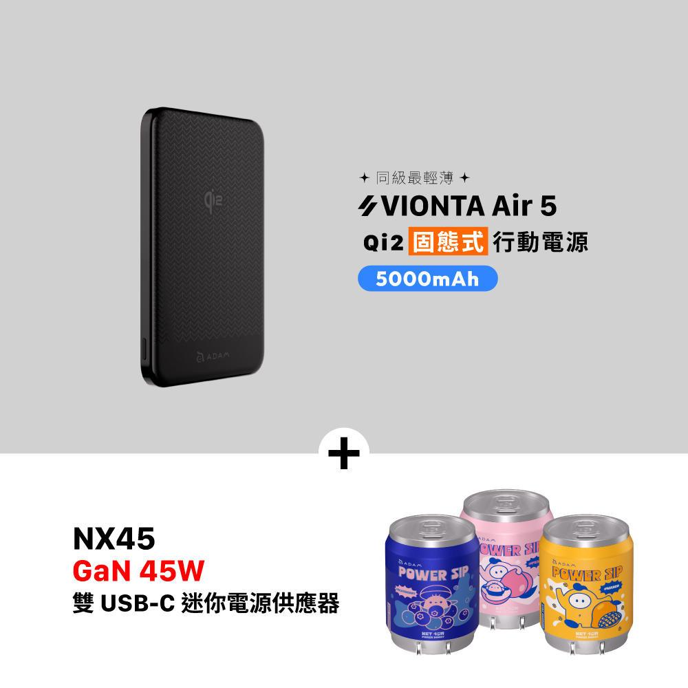 VIONTA Air 5 Qi2 固態式磁吸行動電源 (可上飛機/標示Wh/3C認證)_NX45 GaN 45W 雙USB-C迷你電源供應器