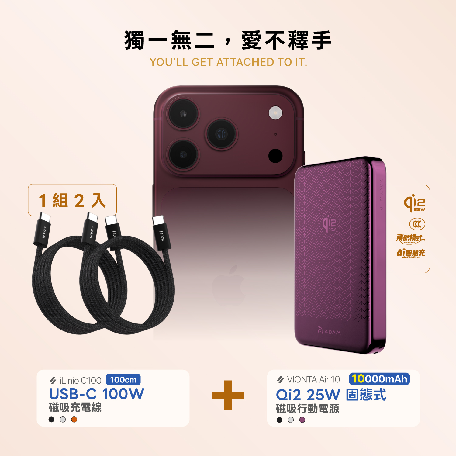 【i18官網限定組合】VIONTA Air 10 Qi2 25W 固態式磁吸行動電源 (可上飛機/標示Wh/3C認證)_iLinio C100 USB-C 100W 磁吸充電線 (一組二入)