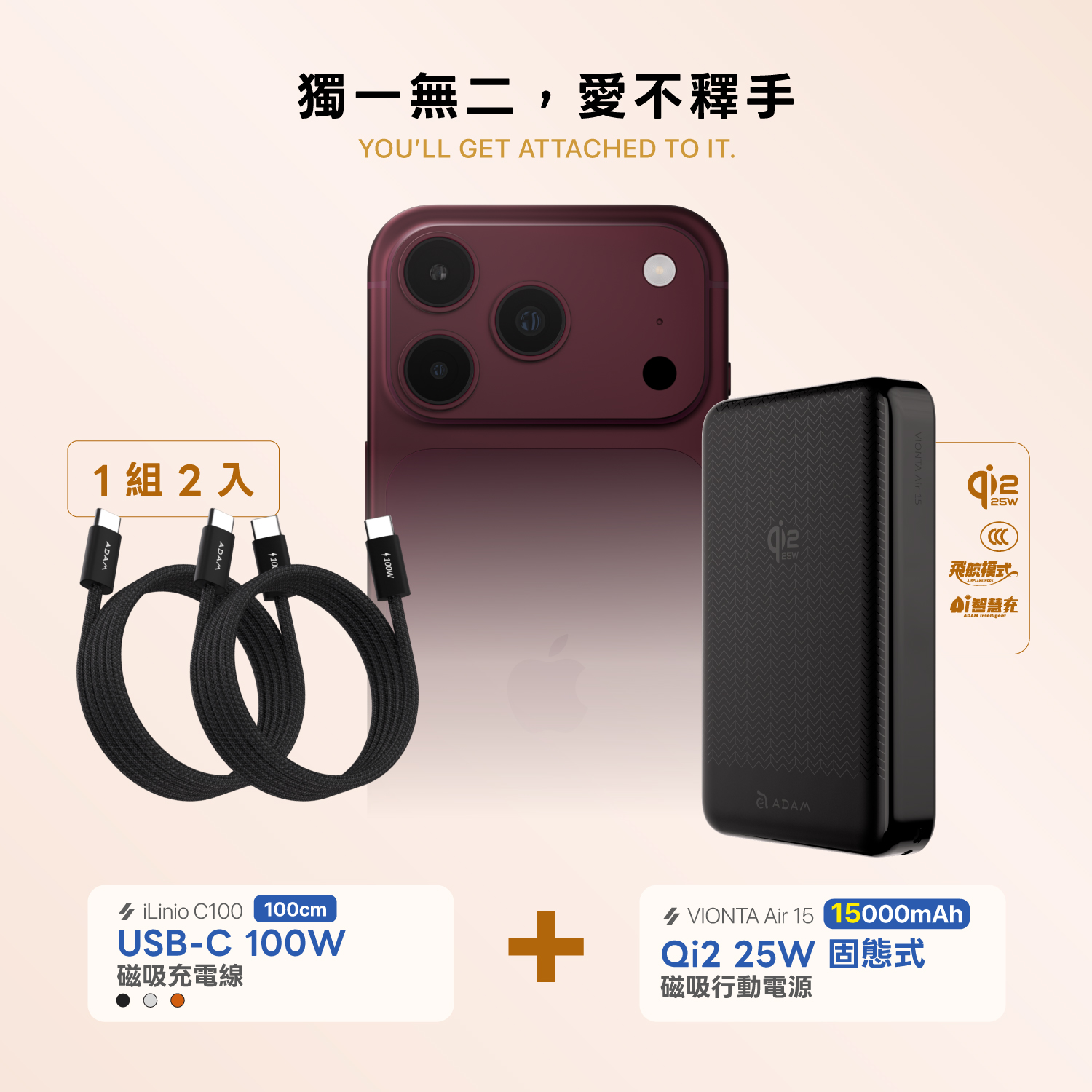 【i18官網限定組合】VIONTA Air 15 Qi2 25W 固態式磁吸行動電源 (可上飛機/標示Wh/3C認證)_iLinio C100 USB-C 100W 磁吸充電線 (一組二入)