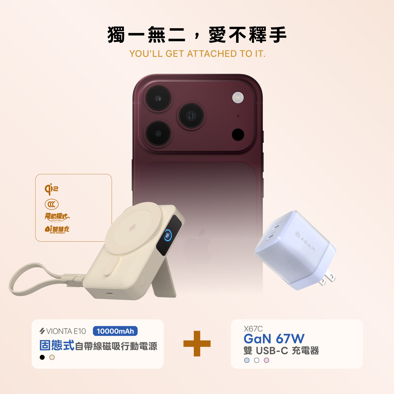 【i18官網限定組合】VIONTA E10 固態式自帶線磁吸行動電源 (可上飛機/標示Wh/3C認證)_X67C GaN 67W 雙 USB-C 電源供應器