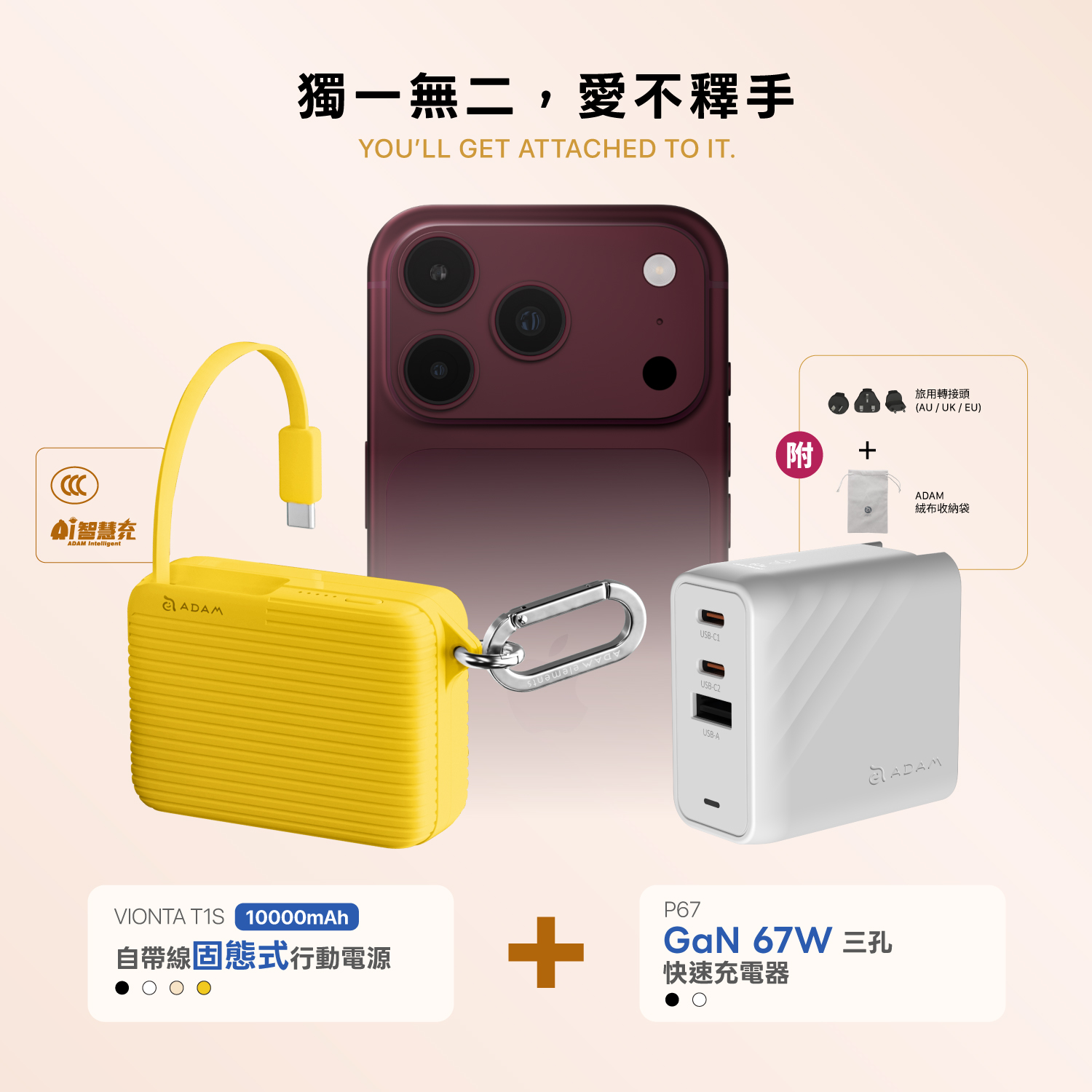 【i18官網限定組合】VIONTA T1S 自帶線固態式行動電源 (標示Wh/3C認證/可上飛機)_P67 GaN 67W 三孔快速電源供應器