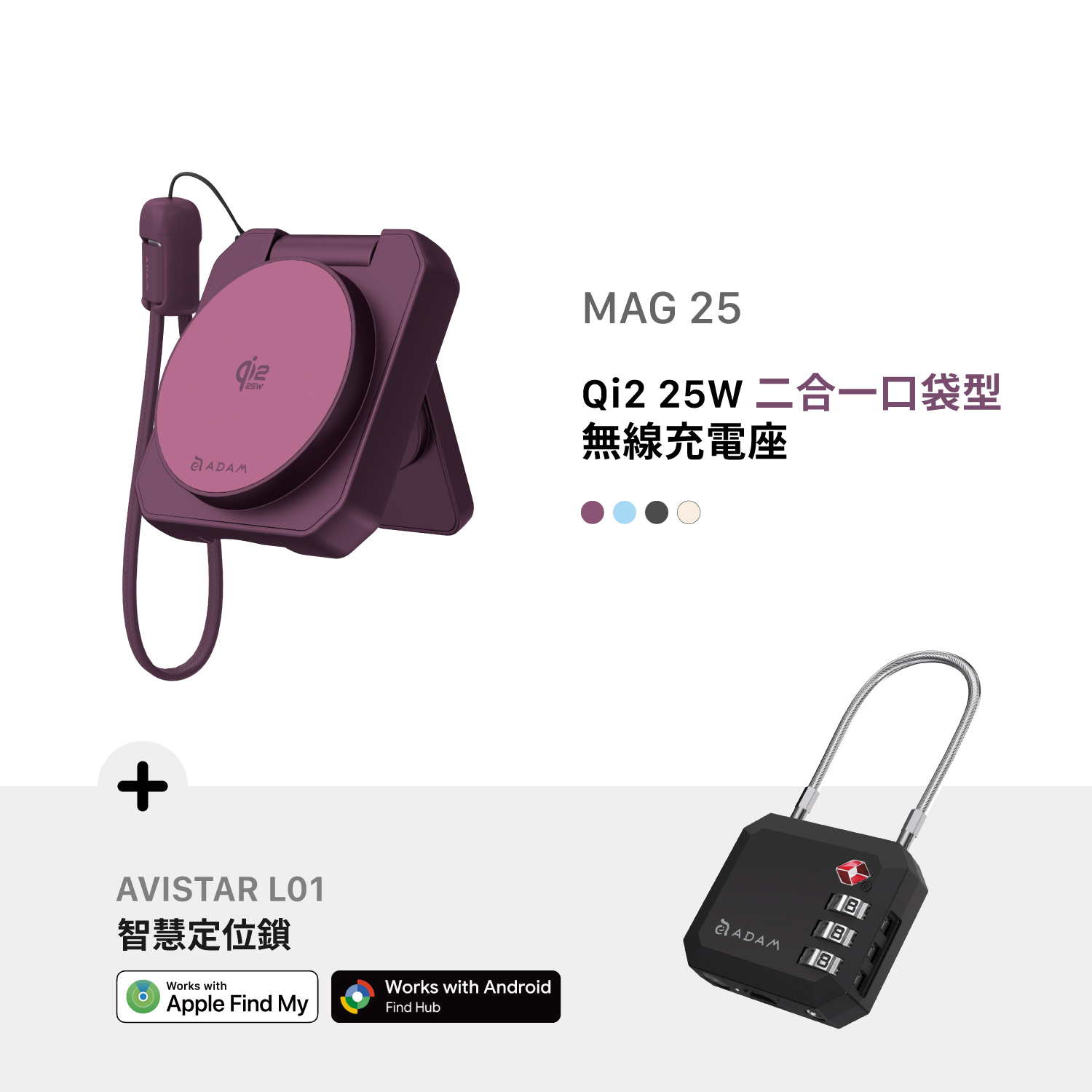 MAG 25 Qi2 25W 二合一 口袋型無線充電座_AVISTAR L01 雙模版 智慧定位鎖