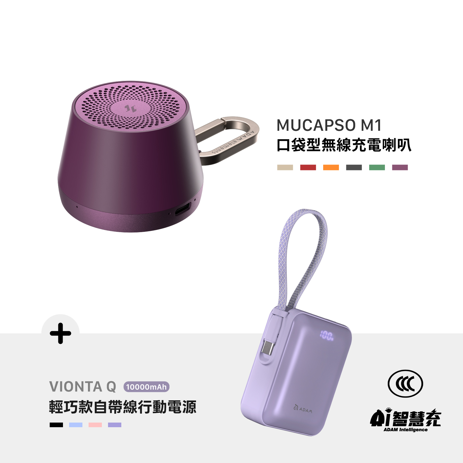 MUCAPSO M1 口袋型無線充電喇叭_VIONTA Q 輕巧款自帶線行動電源 (有標示Wh/3C認證/可上飛機)