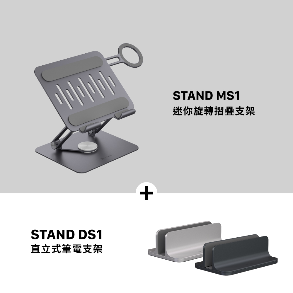 STAND MS1 迷你旋轉摺疊支架_STAND DS1 直立式筆電支架