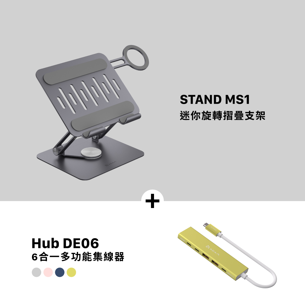 STAND MS1 迷你旋轉摺疊支架_Hub DE06 USB-C 6合一多功能集線器