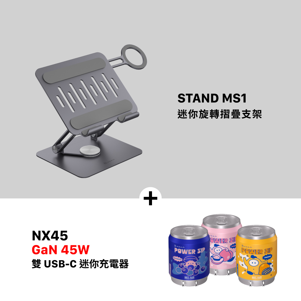 STAND MS1 迷你旋轉摺疊支架_NX45 GaN 45W 雙USB-C迷你電源供應器