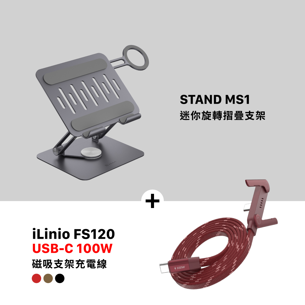STAND MS1 迷你旋轉摺疊支架_iLinio FS120 USB-C 100W 磁吸支架充電線